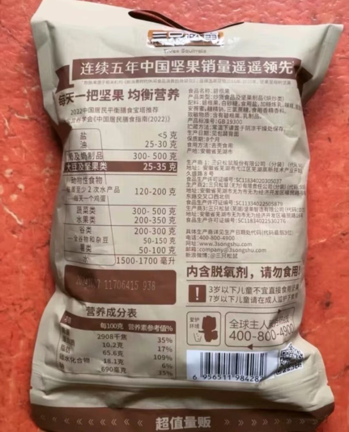 三只松鼠碧根果
