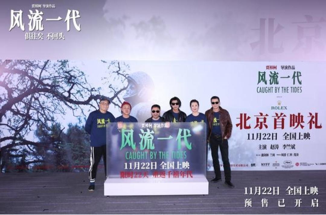 《风流一代》定档11月22日,22天限时上映引爆预售潮,贾樟柯赵涛演绎时代爱情!