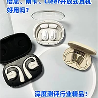 开放式耳机终极测评：舒适度、音质与功能全面PK，哪款更适合你？