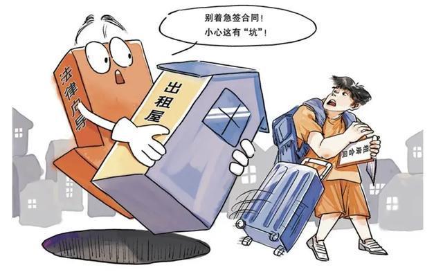大城市租房避坑指南：真实经验总结与防雷技巧详解