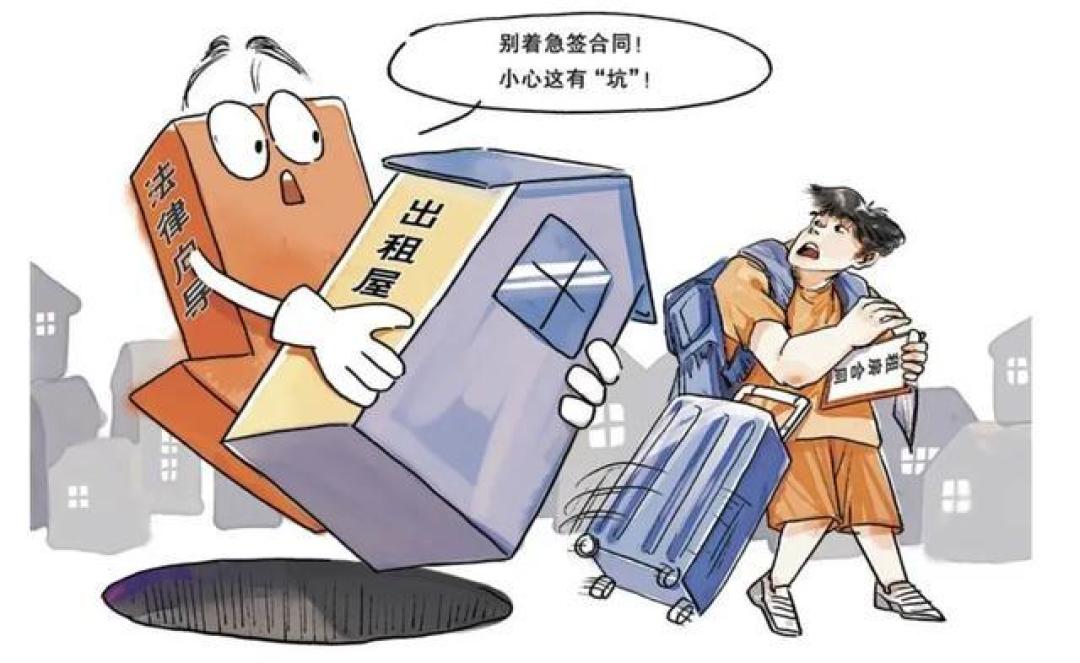 大城市租房避坑指南:真实经验总结与防雷技巧详解