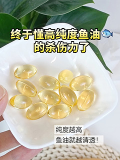 这款97%高纯度鱼油真的不容错过！