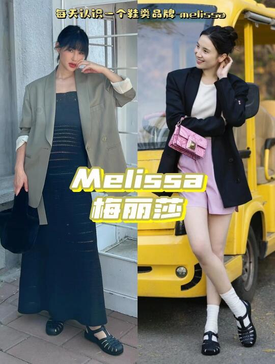 👠每天认识一个鞋类品牌-melissa