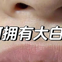 牙黄、牙结石去除指南！学会这些小技巧，轻松恢复大白牙！