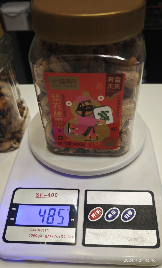 喵满分坚果炒货