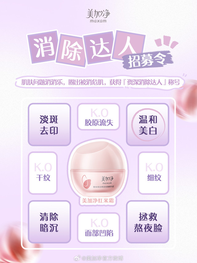 👀秋冬冷风嗖嗖嗖~胶原蛋白流失、垮脸松弛给仙米宝宝们带来了强烈危肌😖没关系，看过来！是谁还没有用过抗老界的ACE#美加净红米霜# 呀~专研成分“米润因”+5倍抗皱多肽撑起肌肤轮廓280余种小分子营养成