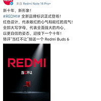 LOGO变「REDMI」，红米新十年启航！