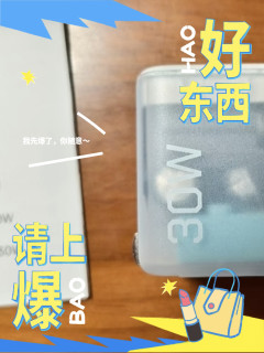 好看的充电头真多，这款酷态科（CUKTECH）30W氮化镓半透明充电头确实好看啊