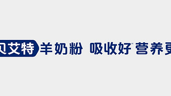 羊奶粉哪款好？娇嫩宝宝2选1 谁才是真正的“赢家”