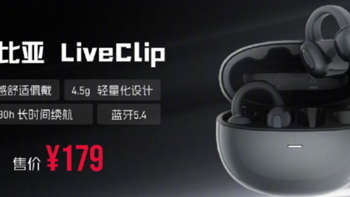 努比亚还发布 LiveClip 无线耳机，夹耳式方案、30小时总续航