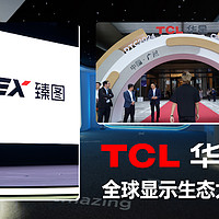 打卡DTC2024 TCL华星全球显示生态大会