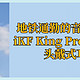 地铁通勤的音乐伴侣：iKF King Pro主动降噪头戴式耳机