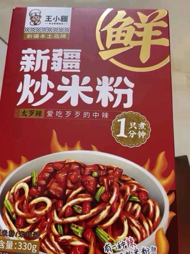 王小疆新疆炒米粉，挑战你的味蕾极限