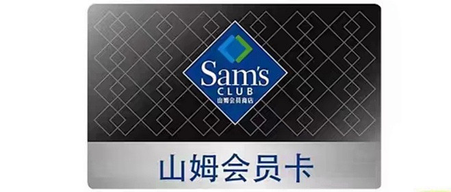 0元白嫖山姆会员卡_支付_什么值得买