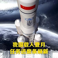 中国2030载人登月任务进展迅速，长征十号完成关键试验