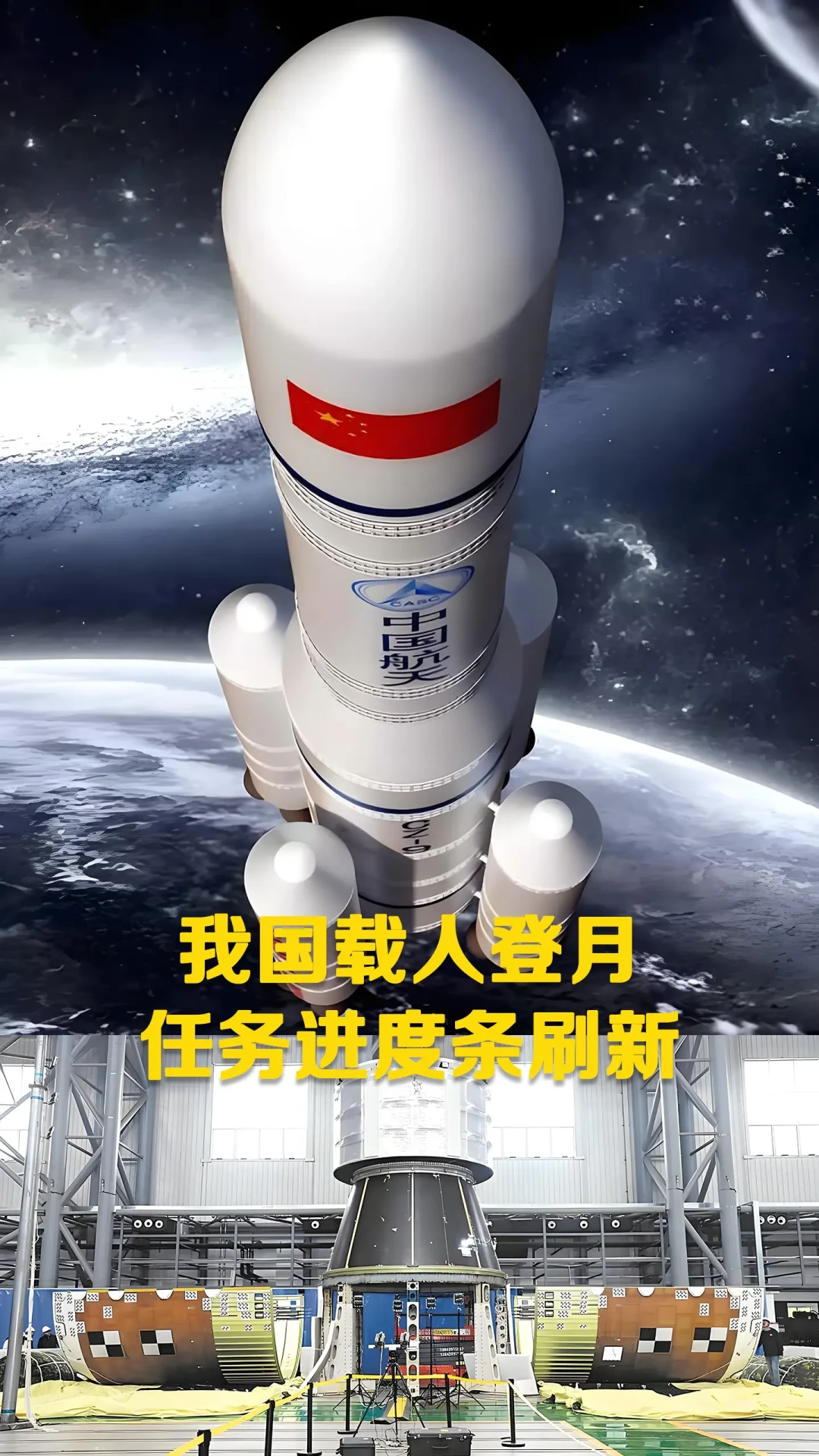 中国2030载人登月任务进展迅速,长征十号完成关键试验