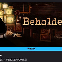 Epic这周送《Beholder》