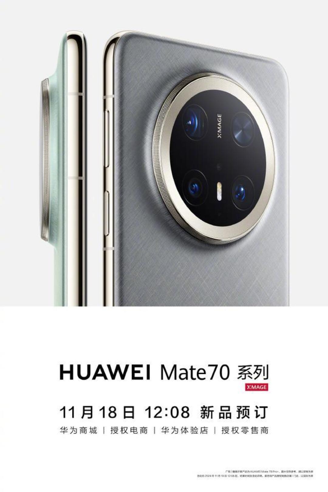 全面解析华为Mate 70系列：硬件配置、影像技术、AI功能等全方位提升