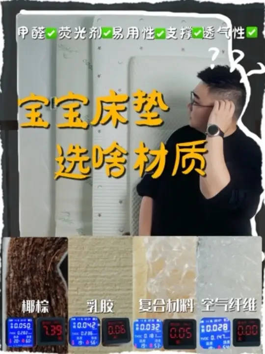四种床垫材料测评，宝宝用谁更放心？#婴儿床垫#床垫测评#空气纤维床垫#母婴好物#测评