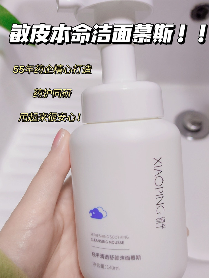 晓平洁面摩丝
