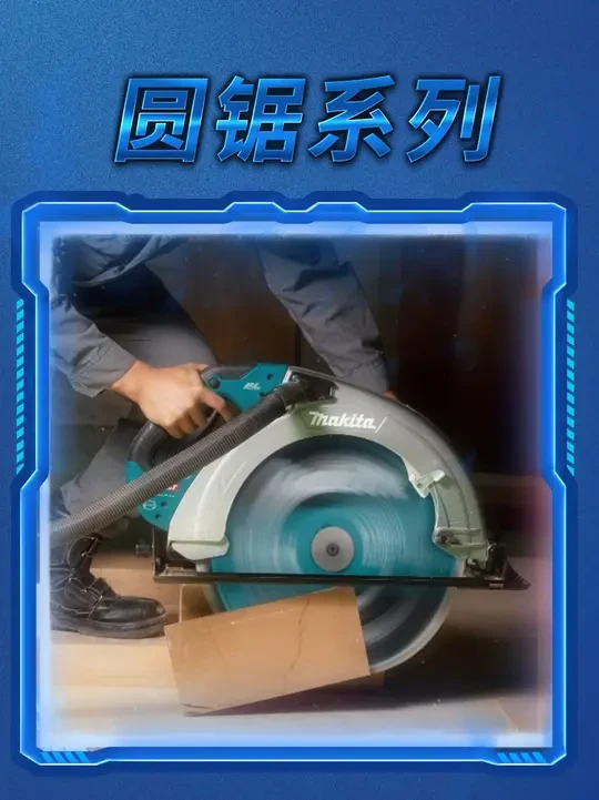 圆锯合集#电动工具