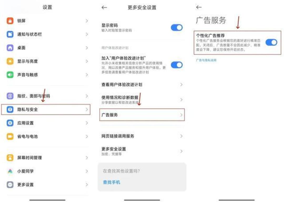 10大主流品牌手机减少广告干扰的详细设置步骤详解