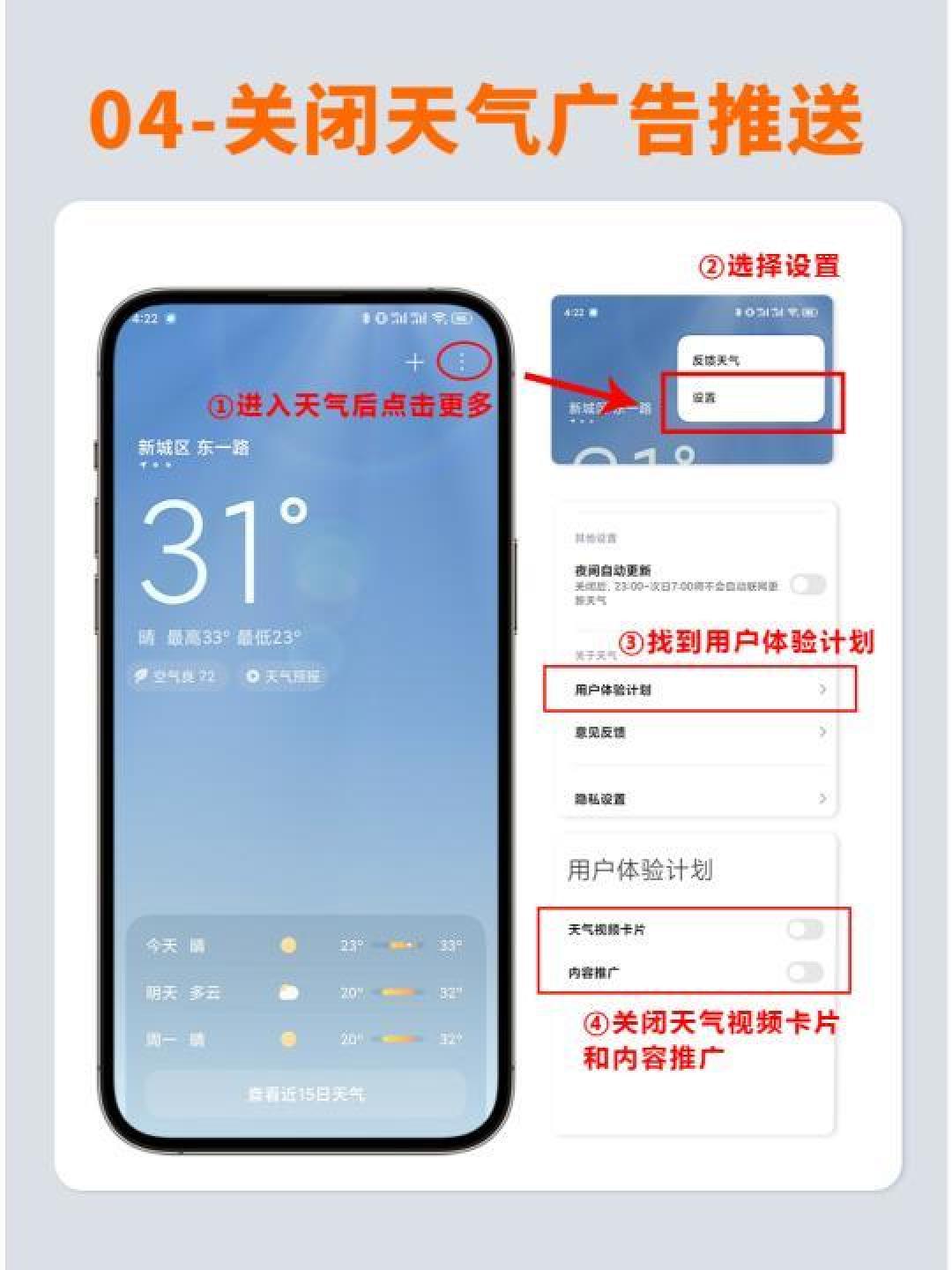 10大主流品牌手机减少广告干扰的详细设置步骤详解
