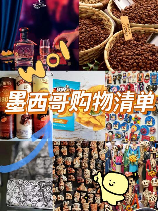 去了一趟墨西哥|可以带这些小礼物回国‼️