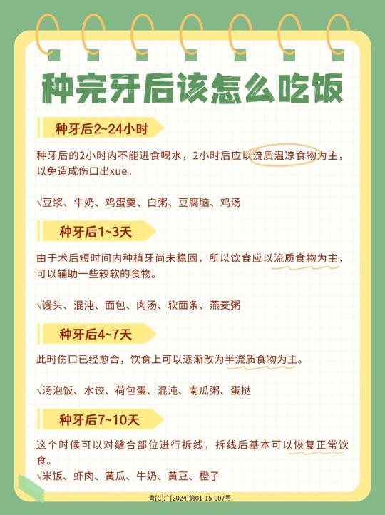 种完牙后该怎么吃饭