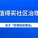 什么值得买社区关于治理「低俗擦边」内容的公告