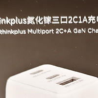 联想think三口65w gan充电头开箱