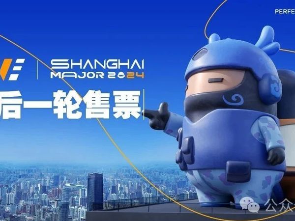 11月14日上海Major将进行最后一轮售票！三赛区RMR将于11月11日开打，56进24