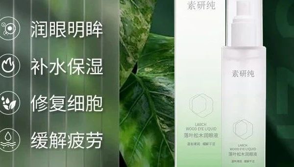 告别干涩疲劳，重焕明眸光彩！落叶松木润眼液，一喷即醒，让你的视界水润如初