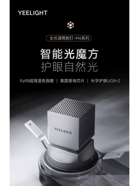 易来全光谱智能嵌入式射筒灯护眼深防眩M4