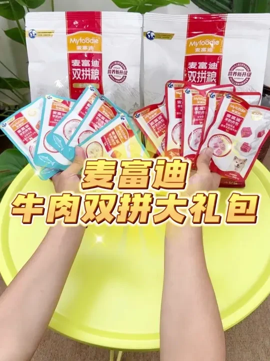 两包正装牛肉双拼狗粮，加赠5包同款试吃，再送10包羊奶肉包，数量不多，快来！#直播间 #狗粮