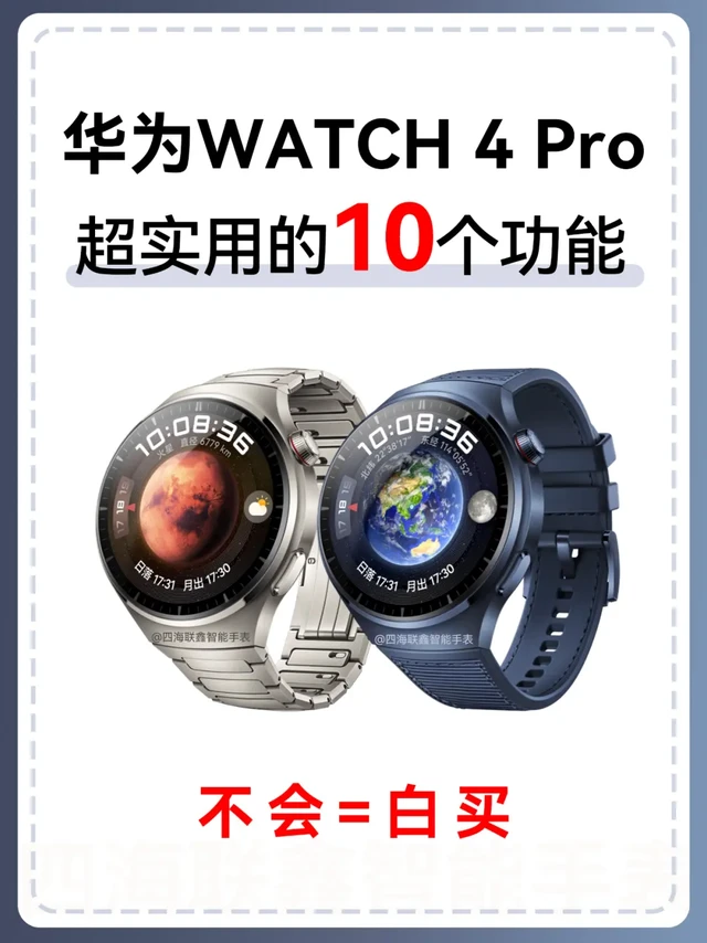 华为WATCH4 Pro | 10个超实用功能❗❗