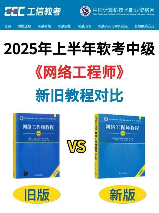 25年上中级网工必看✊新旧教程详细对比！！