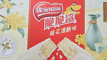 雀巢脆脆鲨威化饼干桂花酒酿味：秋日限定的美味奇遇