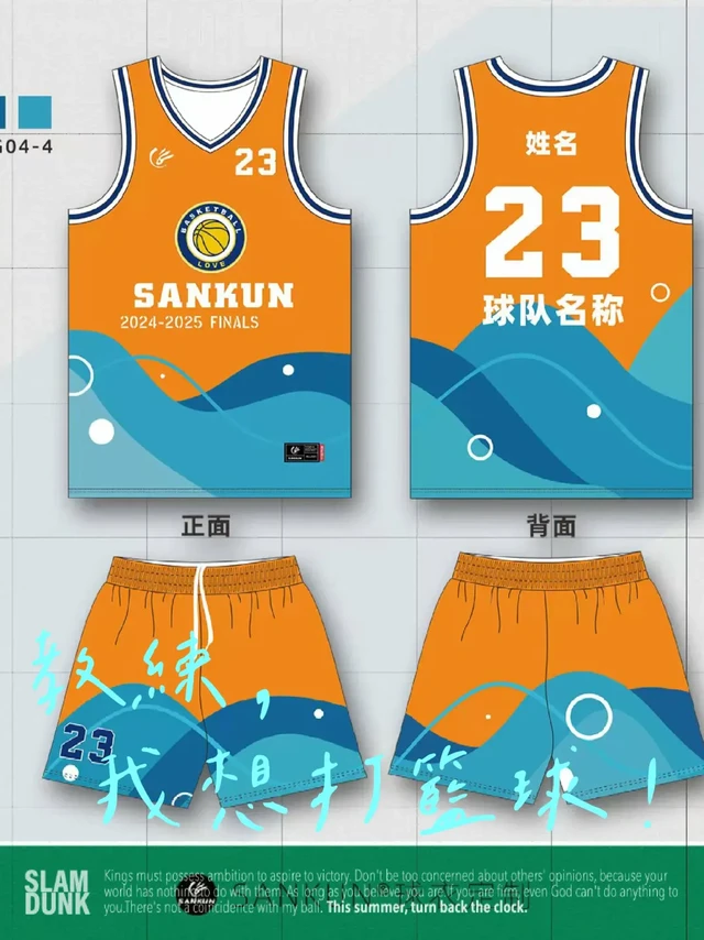 夏季篮球服/球衣定制和选择需要注意什么？