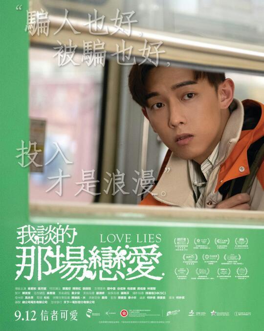 【港闻】《我谈的那场恋爱》内地11/15上映