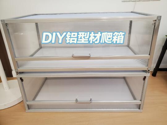 DIY铝型材爬箱
