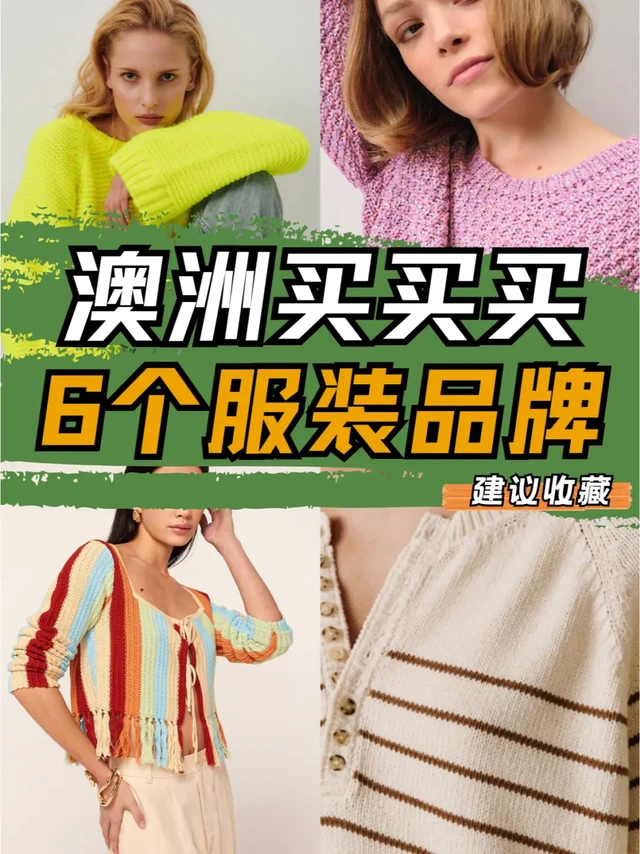 澳洲这些品牌的毛衣超保暖❗️❗️