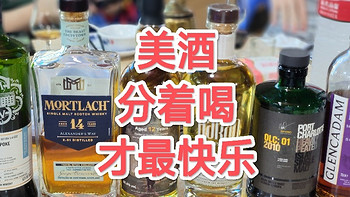 好酒分享！果然酒友们聚一起喝酒是最快乐的！