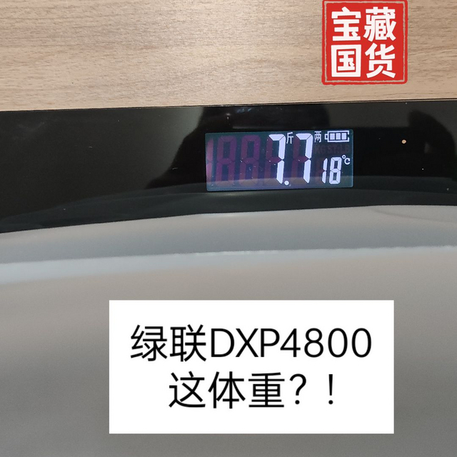 你们的nas多重？绿联DXP4800这体重就离谱？