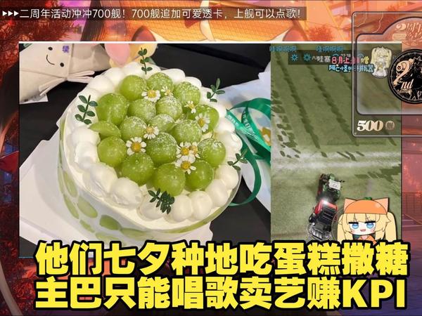 巴老师看小肉包api【CP七夕】冰淇淋蛋糕——甜蜜味道只为你，他们能种地吃蛋糕我只能唱歌卖艺赚KPI！