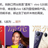 vivo S20系列提前开启预约，超美新外观引发关注