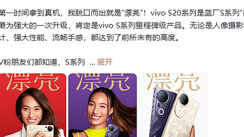 vivo S20系列提前开启预约，超美新外观引发关注