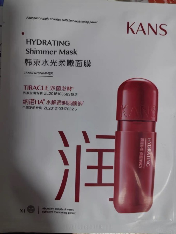 韩束面膜面贴
