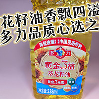 葵花籽油香飘四溢，多力品质心选之选