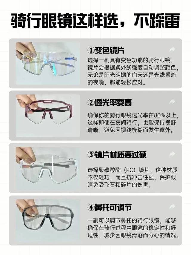 骑行眼镜不踩坑，看完这篇就上岸
